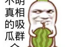 娱乐吃瓜找朋友是真的吗,娱乐吃瓜找朋友的真相与误区