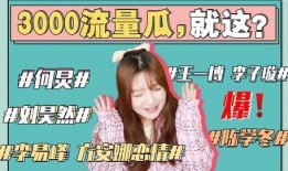 娱乐圈吃瓜小秘,吃瓜小秘带你探秘明星幕后故事