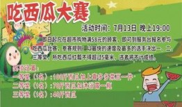 吃瓜大赛宣传语怎么写,吃瓜大赛，全民狂欢，一触即发！