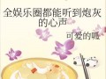 听心声吃瓜娱乐圈小说,娱乐圈的甜蜜陷阱