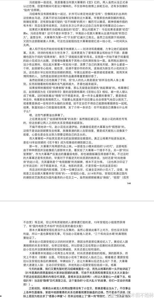421页pdf娱乐圈吃瓜文件电子版,421页吃瓜文件深度解析